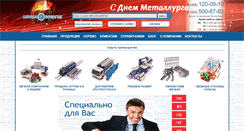 Desktop Screenshot of metall-energy.ru